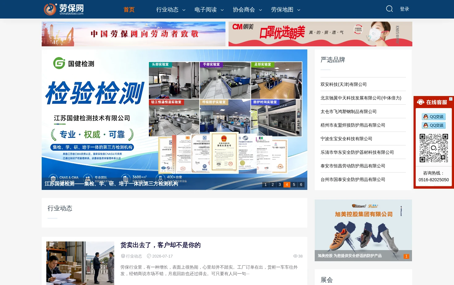 劳保网 页面快照